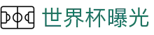 世界杯曝光|世界杯竞猜在线官网 - (中国)昌都世界杯曝光控股集团有限公司欢迎您